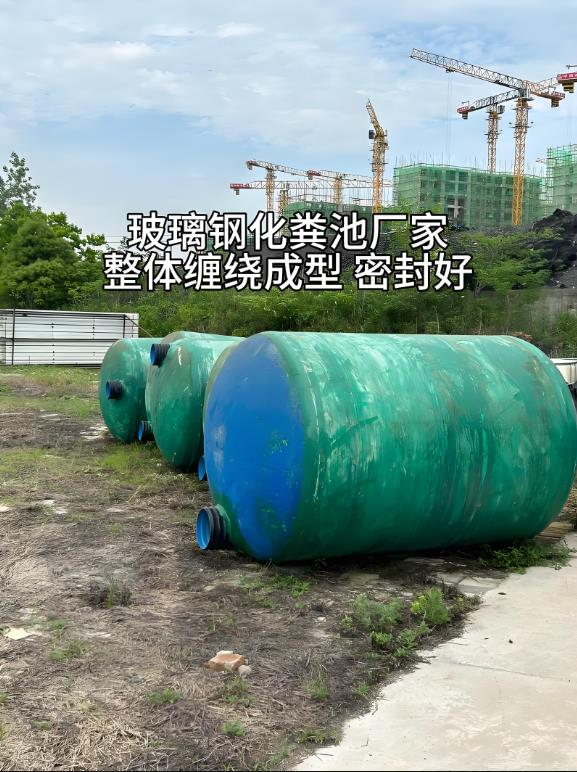 龙门镇玻璃钢化粪池