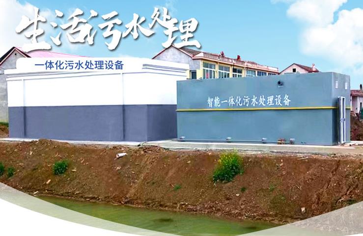 龙门镇一体化生活污水处理设备